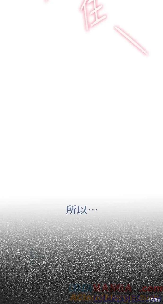即使你知道这很疯狂 第30话 第85页