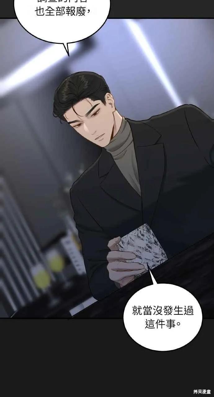 即使你知道这很疯狂 第30话 第87页