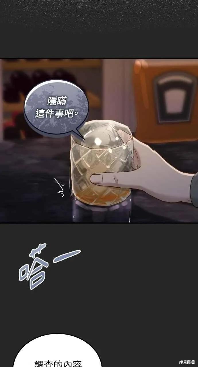 即使你知道这很疯狂 第30话 第86页