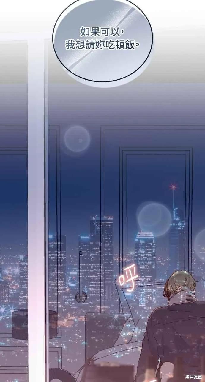 即使你知道这很疯狂 第31话 第83页