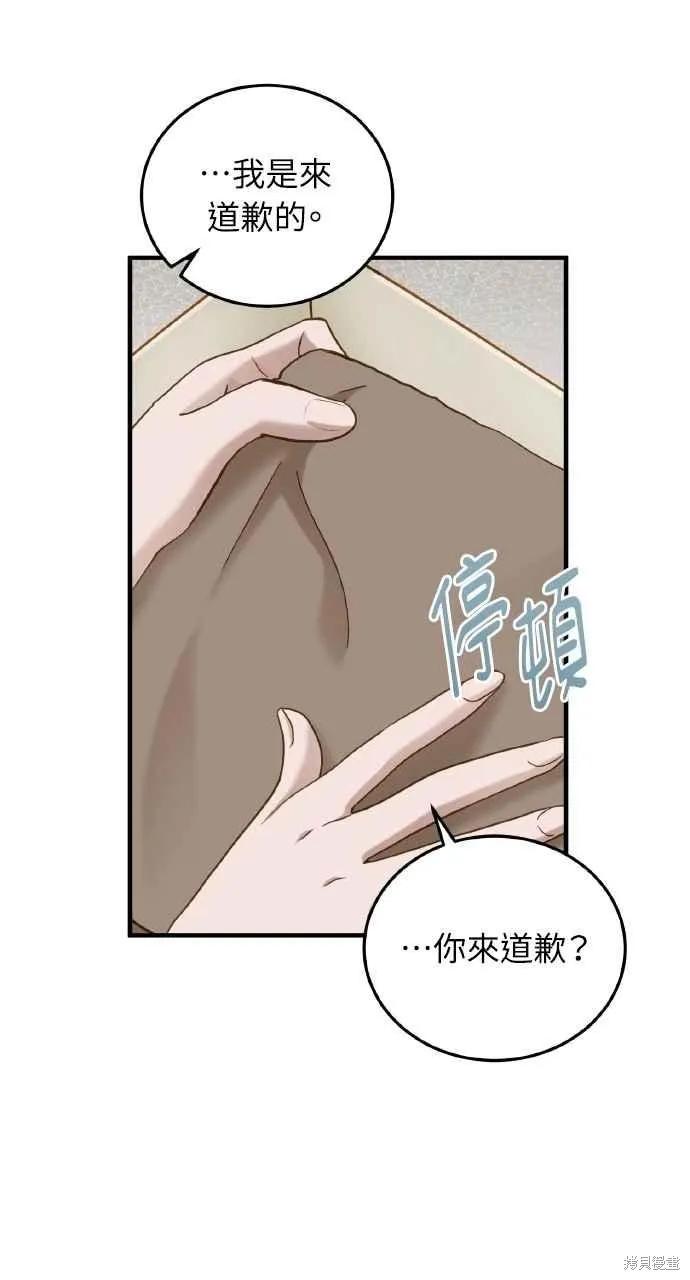 即使你知道这很疯狂 第31话 第80页