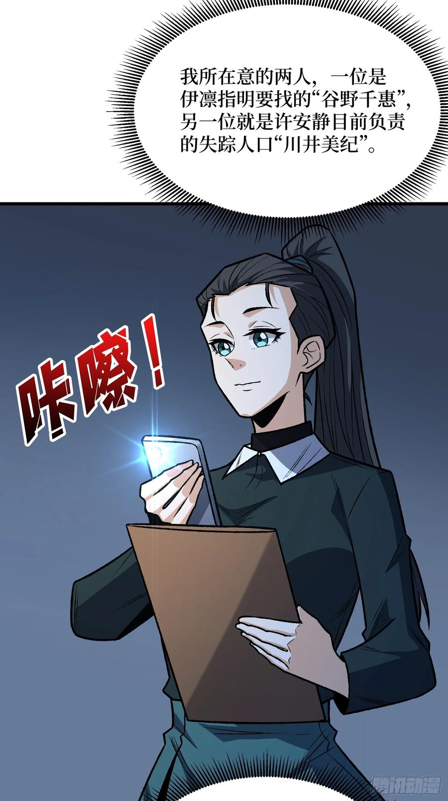 《我真不是反派大佬》第329话 镜子 第33页