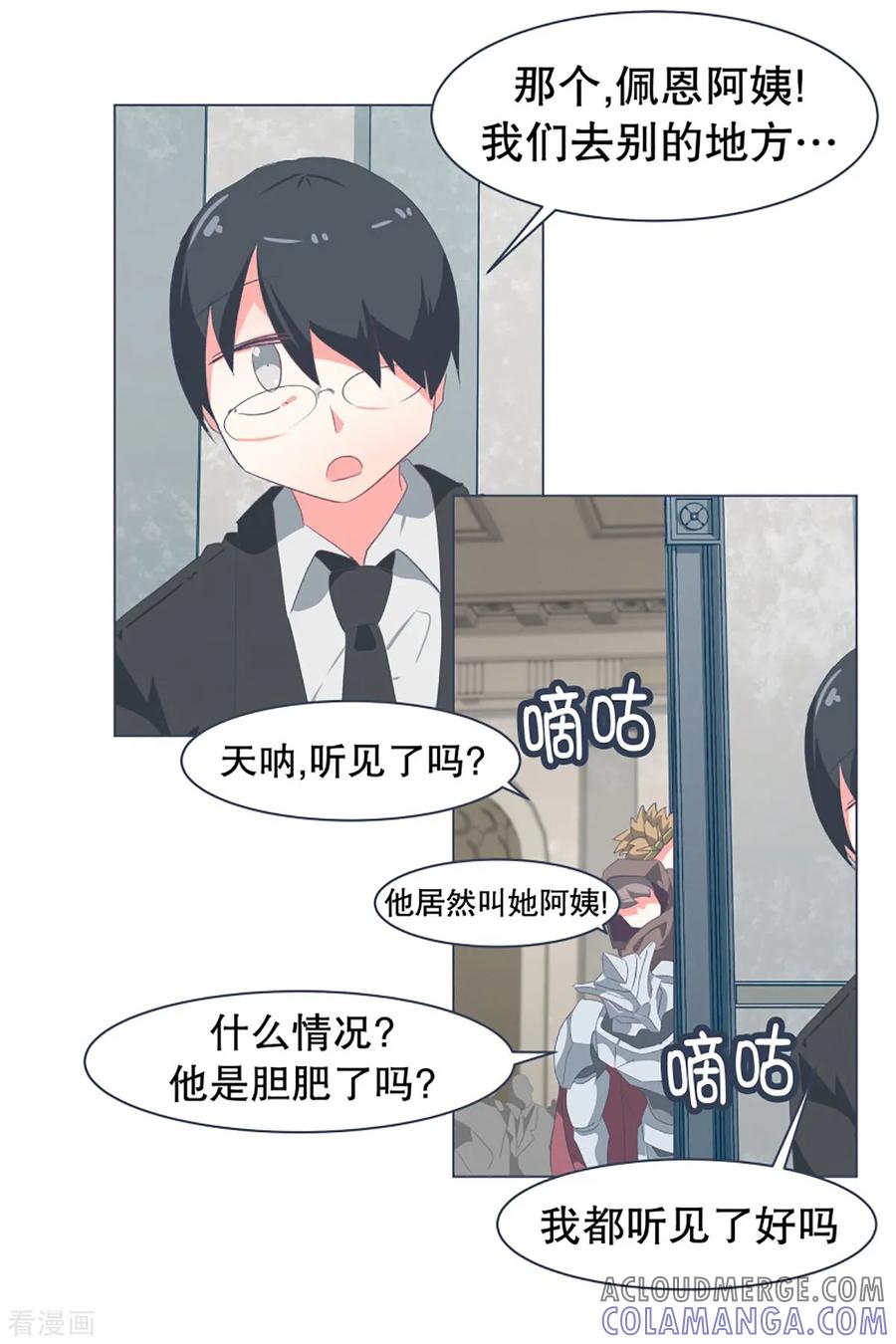 《就这样成了魔王_!》第34话 自己人都怕的存在 第12页