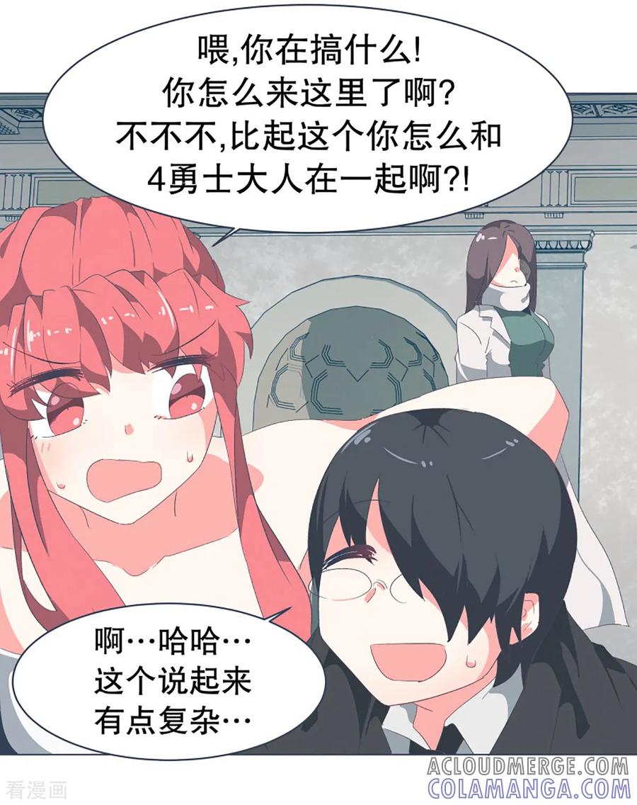 《就这样成了魔王_!》第34话 自己人都怕的存在 第5页