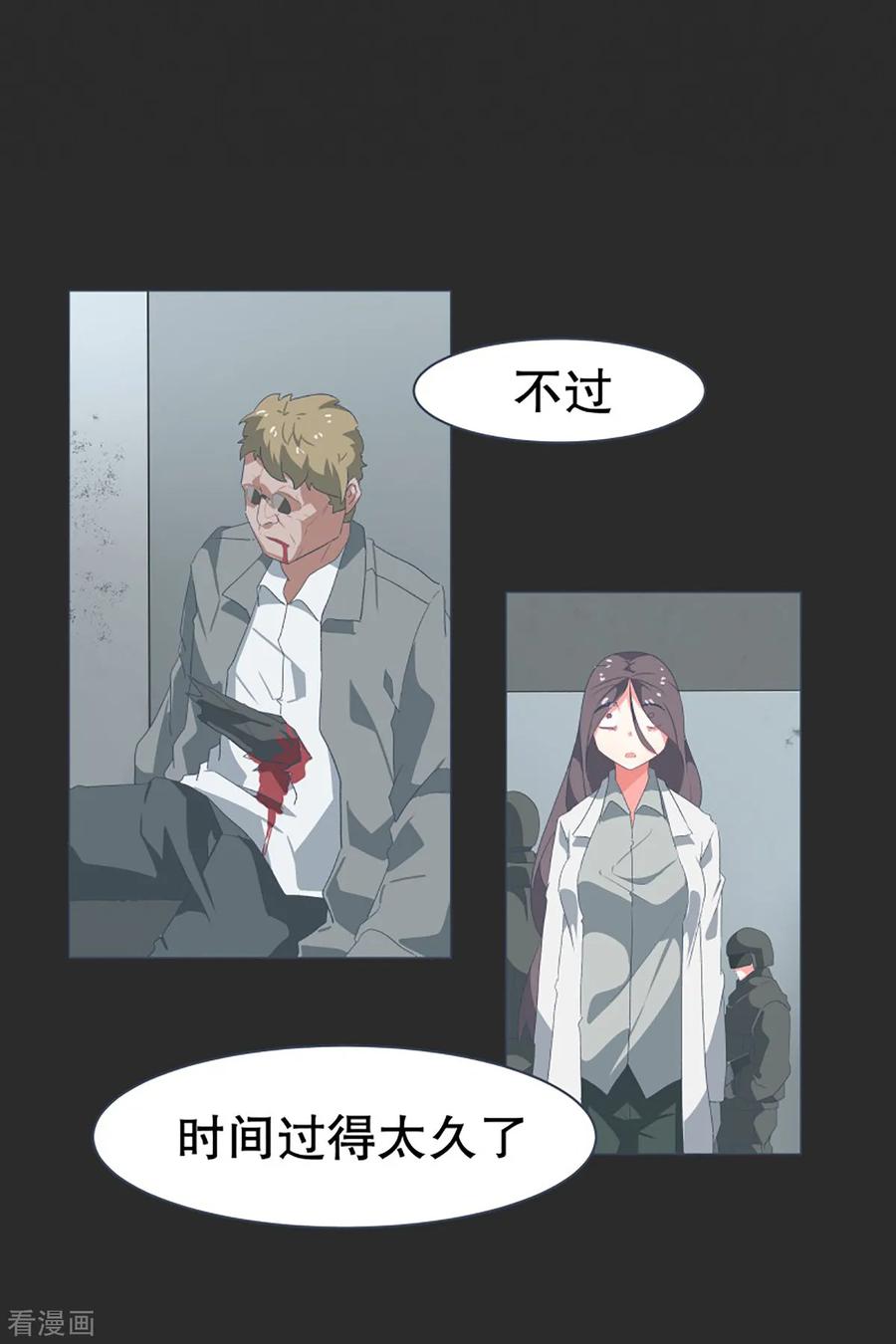 《就这样成了魔王_!》第35话 淡化的感情 第6页