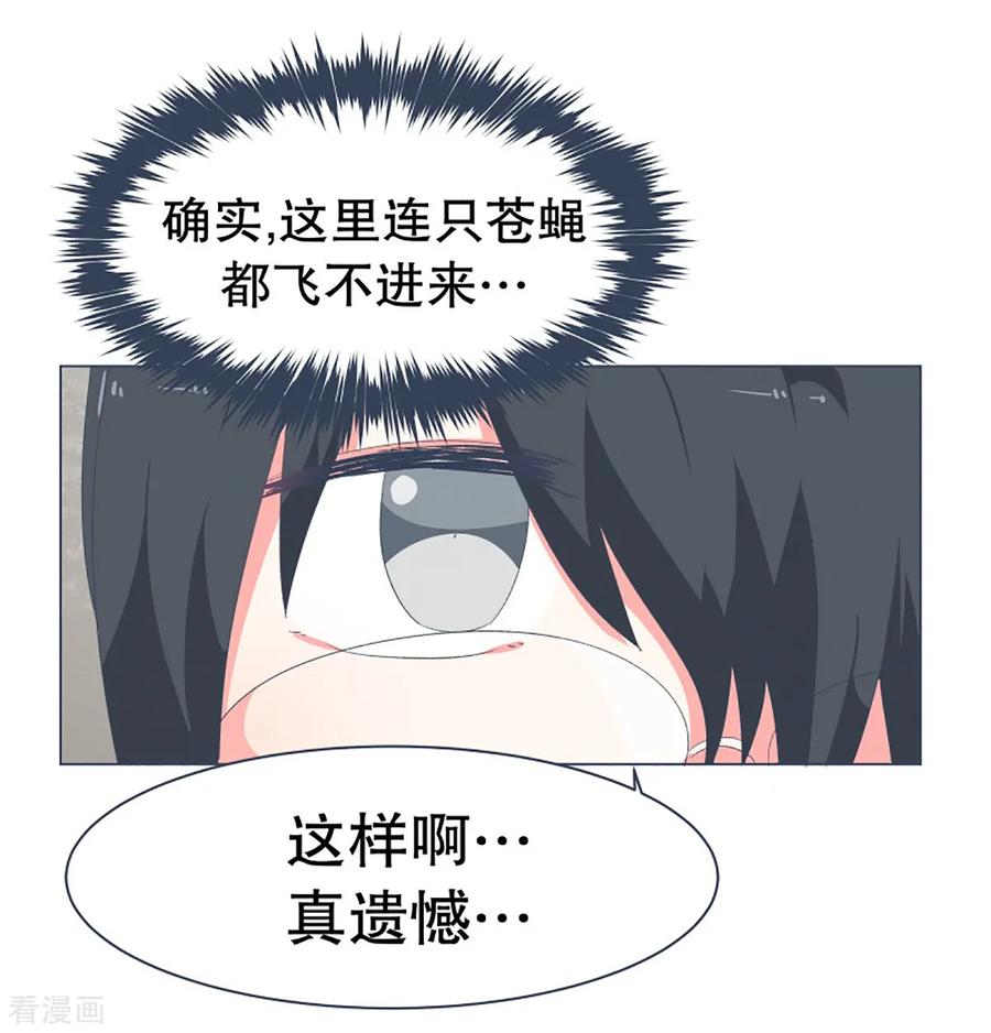 《就这样成了魔王_!》第35话 淡化的感情 第14页