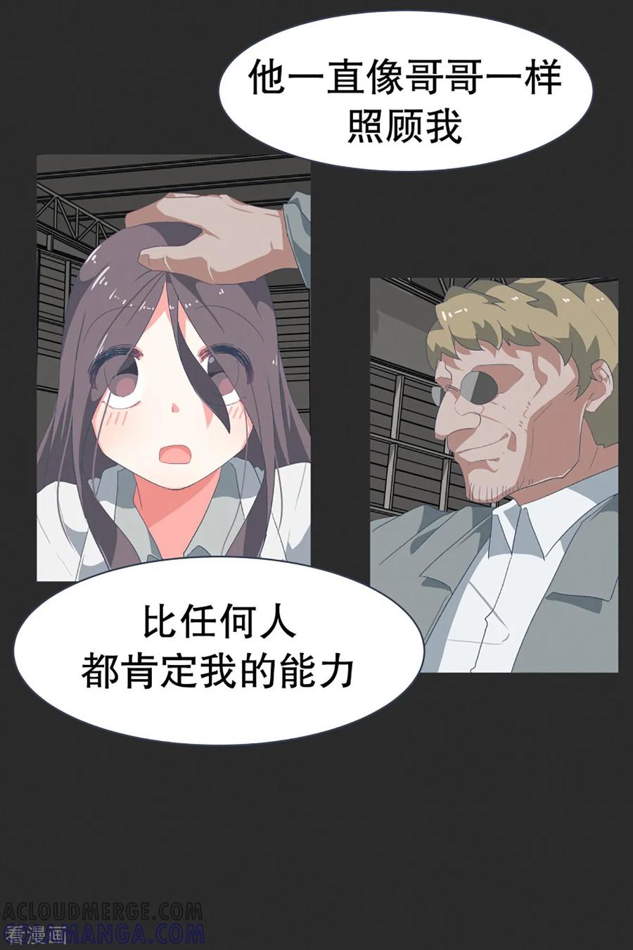 《就这样成了魔王_!》第35话 淡化的感情 第5页