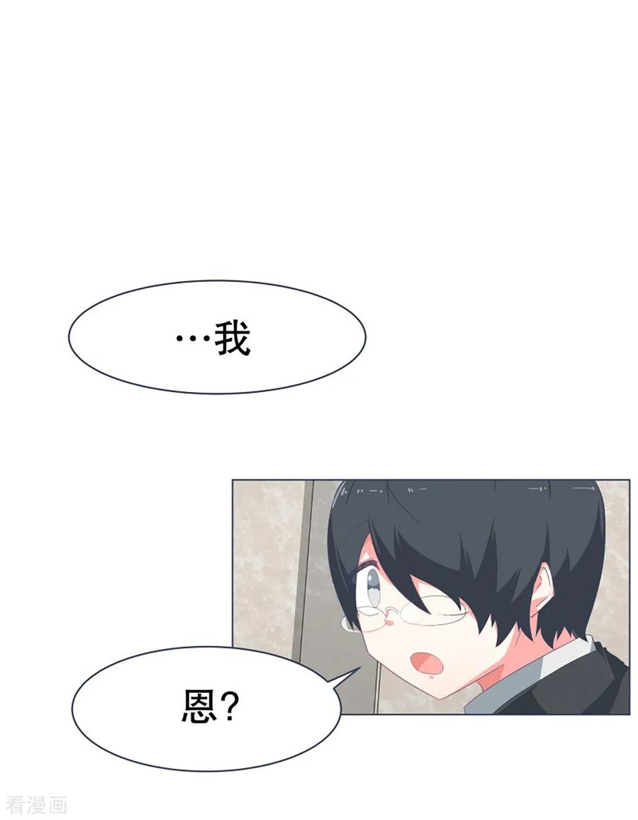 《就这样成了魔王_!》第35话 淡化的感情 第2页