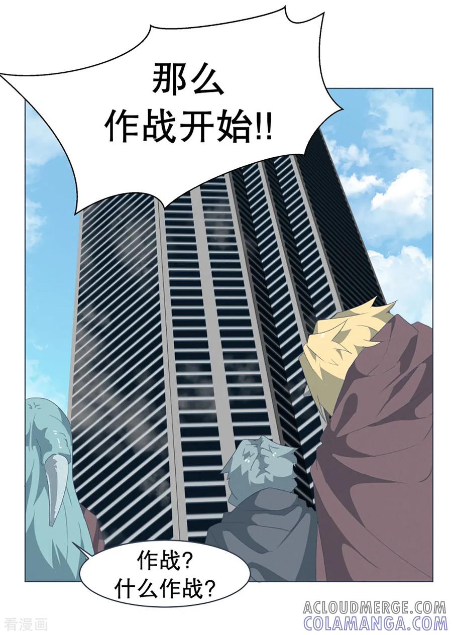 《就这样成了魔王_!》第36话 崩塌的婚礼 第3页