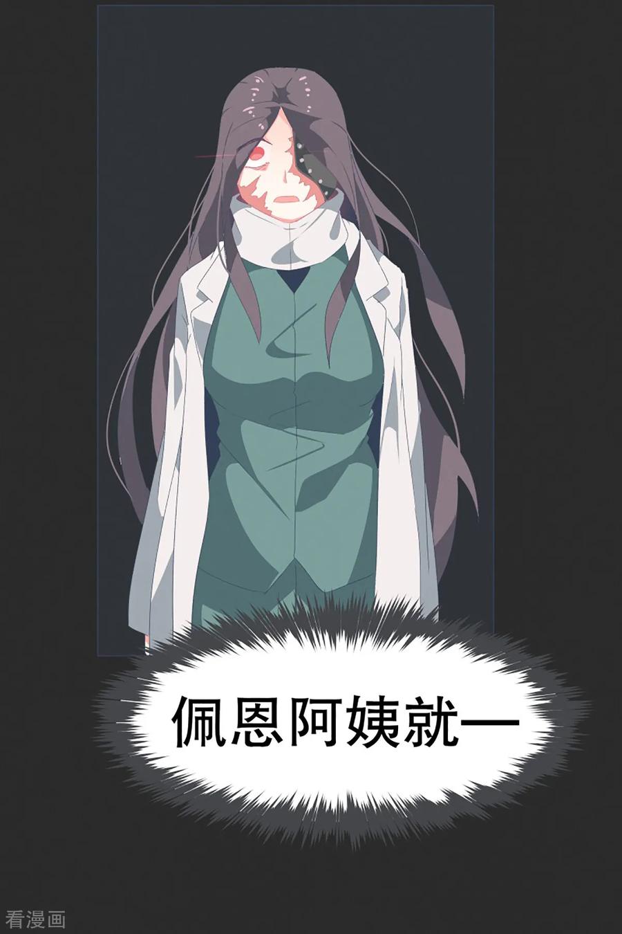 《就这样成了魔王_!》第36话 崩塌的婚礼 第14页