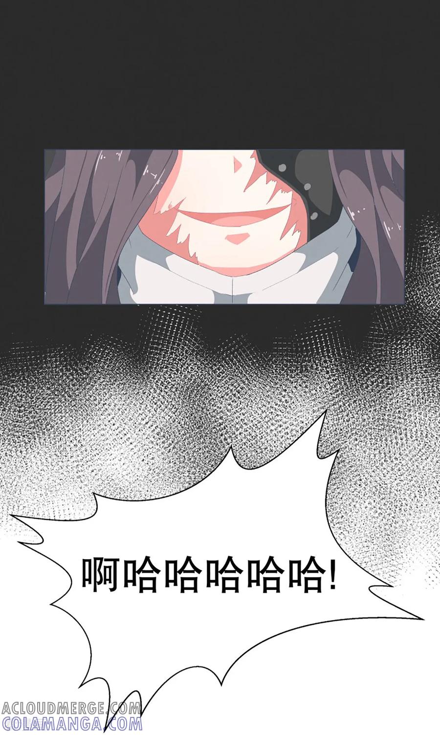 《就这样成了魔王_!》第36话 崩塌的婚礼 第15页