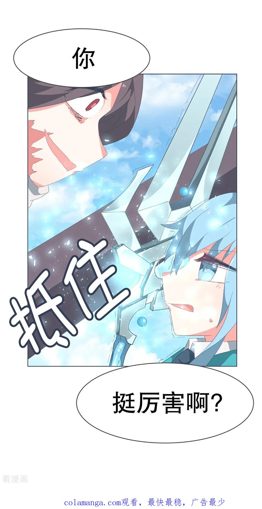 《就这样成了魔王_!》第36话 崩塌的婚礼 第26页