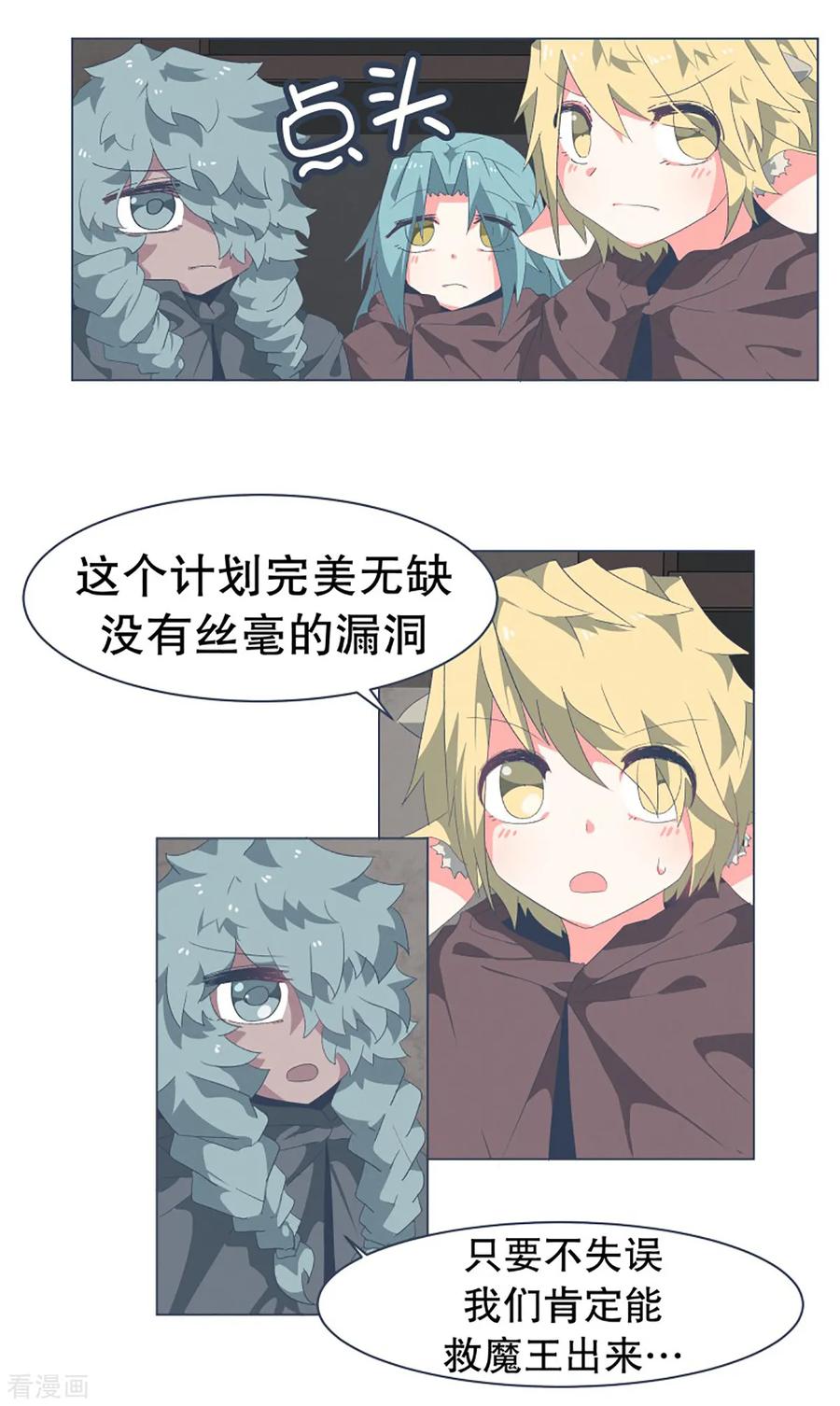 《就这样成了魔王_!》第36话 崩塌的婚礼 第2页