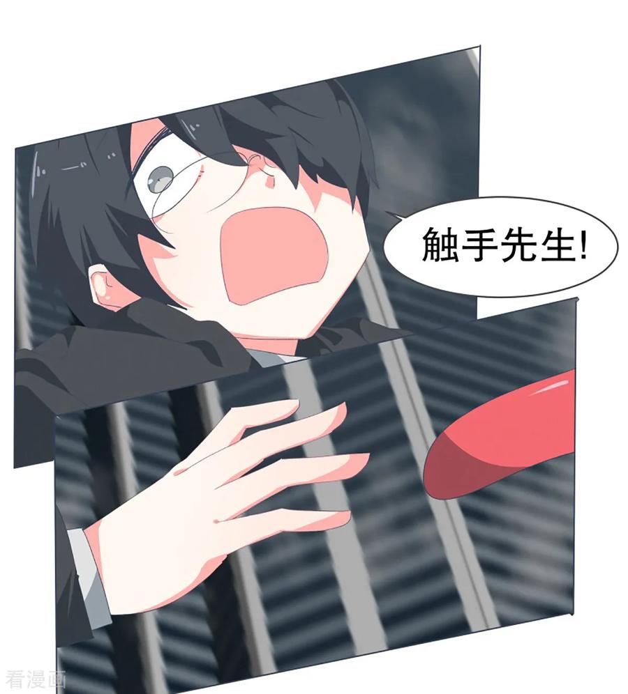 《就这样成了魔王_!》第36话 崩塌的婚礼 第16页