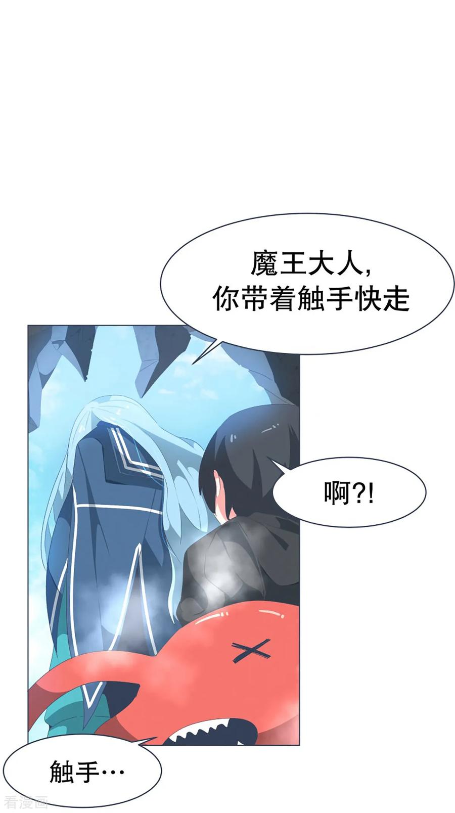 《就这样成了魔王_!》第37话 2VS4 1 第10页