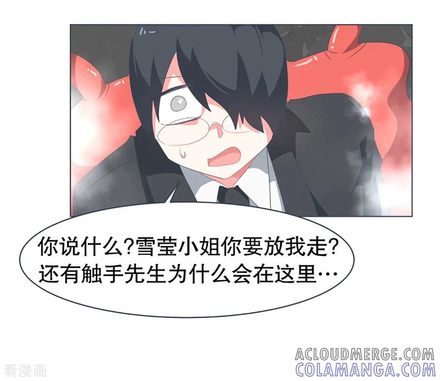 《就这样成了魔王_!》第37话 2VS4 1 第11页