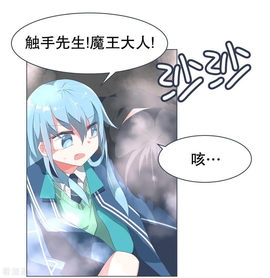 《就这样成了魔王_!》第37话 2VS4 1 第6页