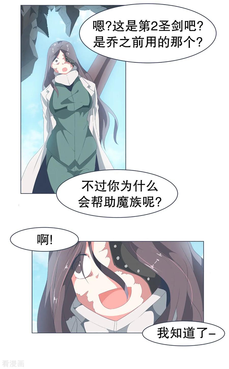 《就这样成了魔王_!》第38话 2VS4 2 第6页