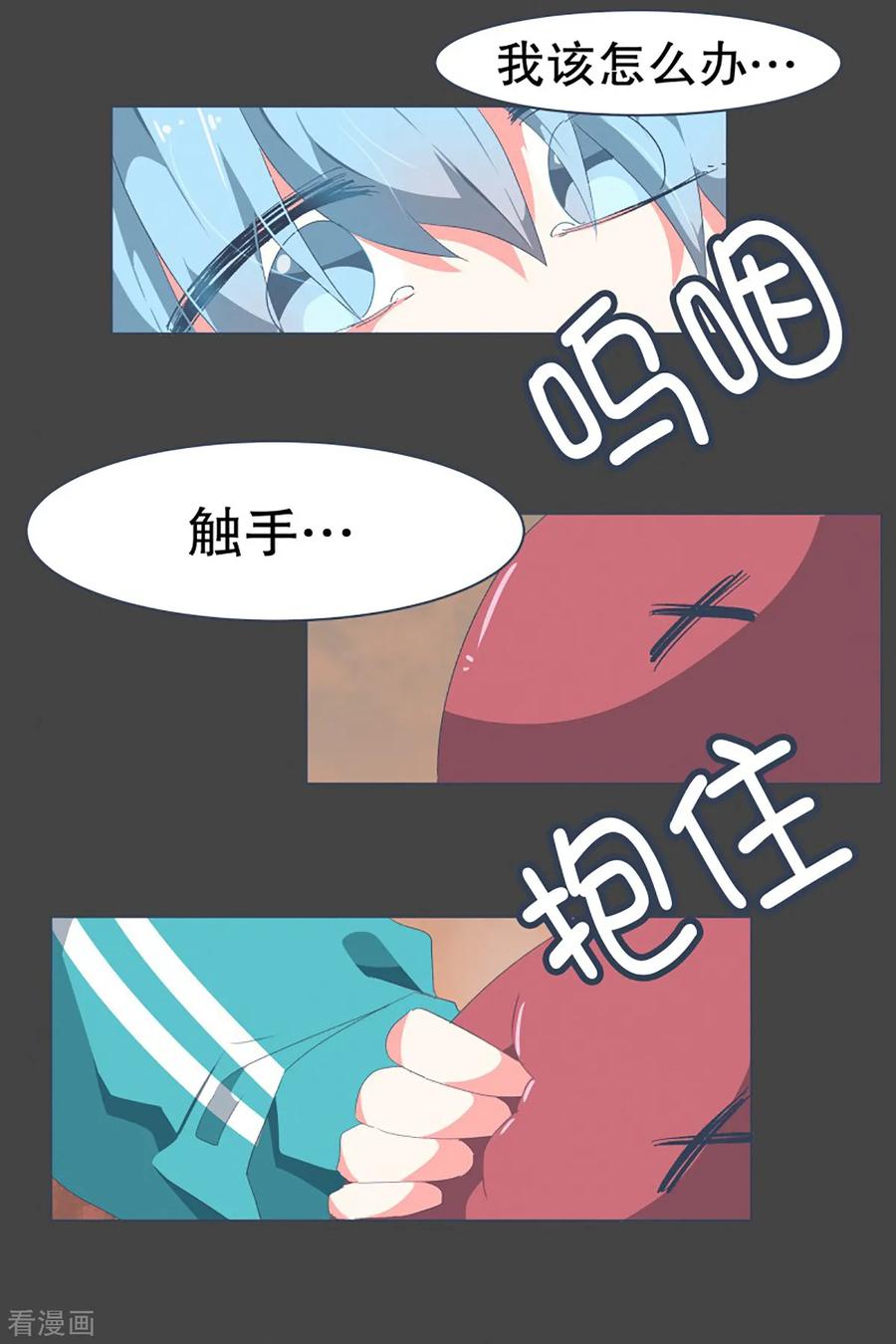 《就这样成了魔王_!》第38话 2VS4 2 第2页