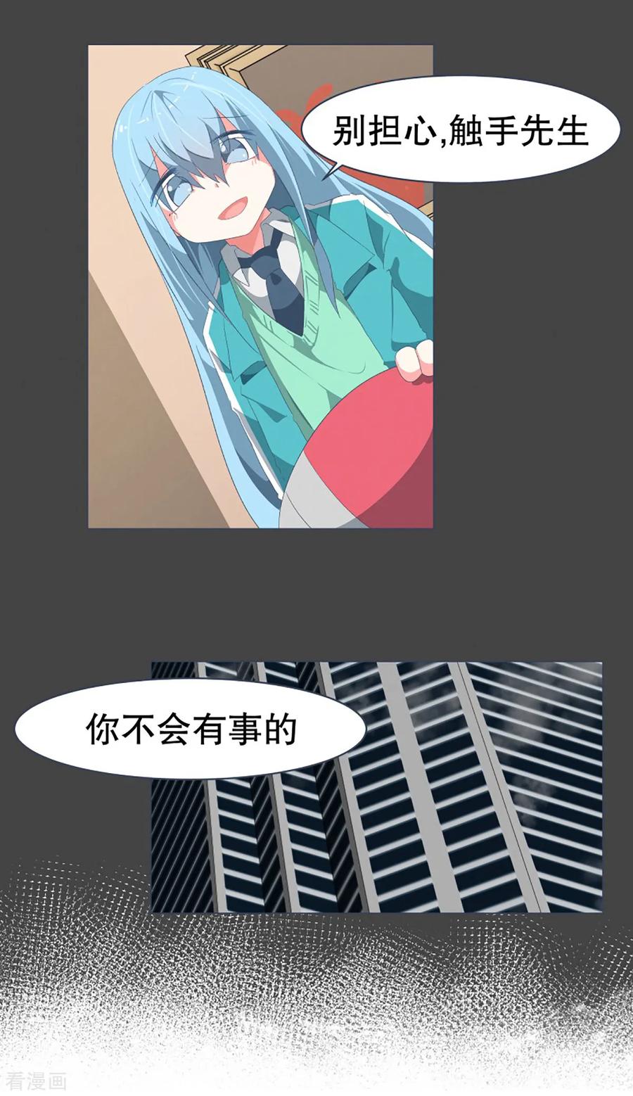 《就这样成了魔王_!》第38话 2VS4 2 第4页