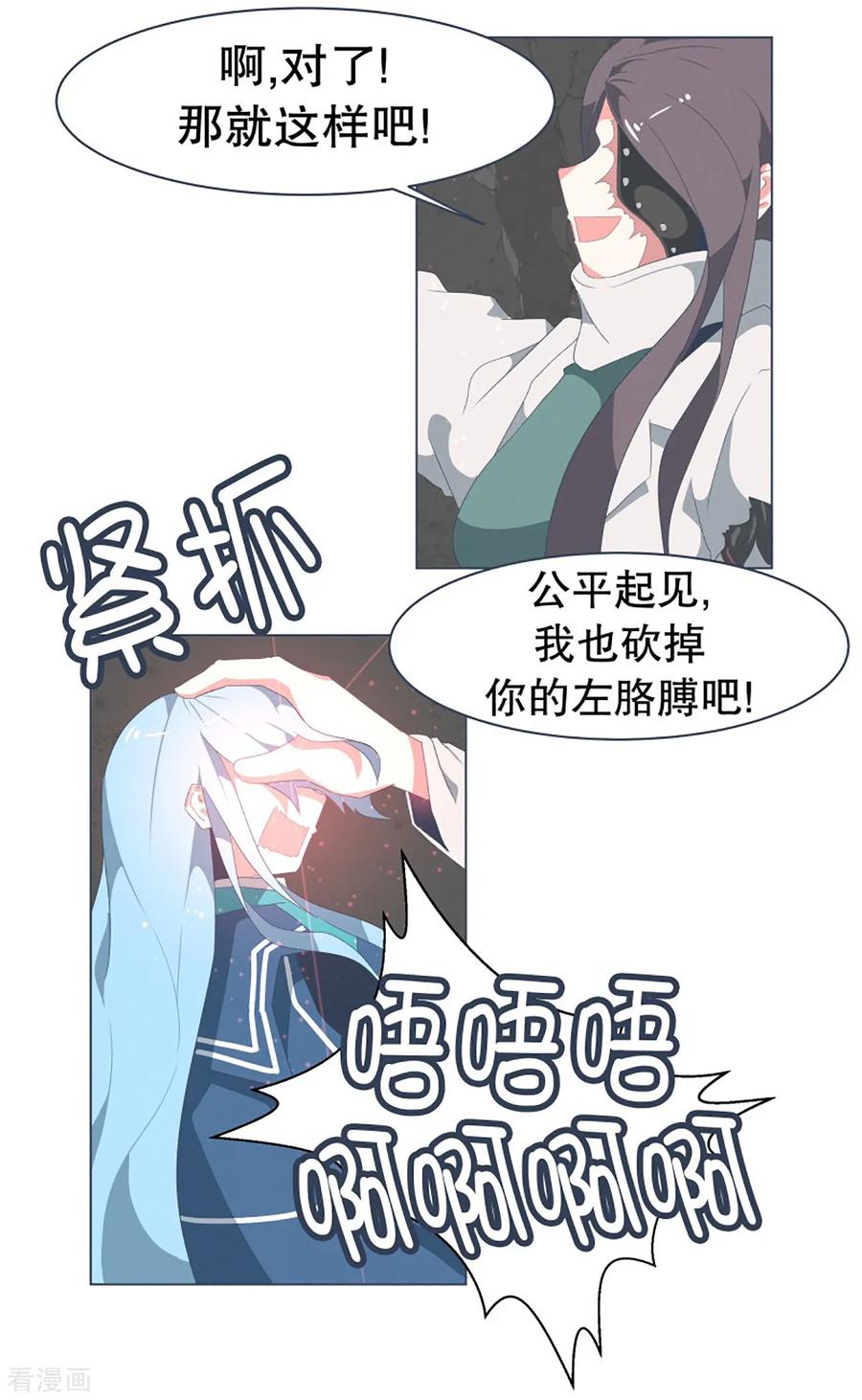 《就这样成了魔王_!》第39话 实力的差距1 第16页