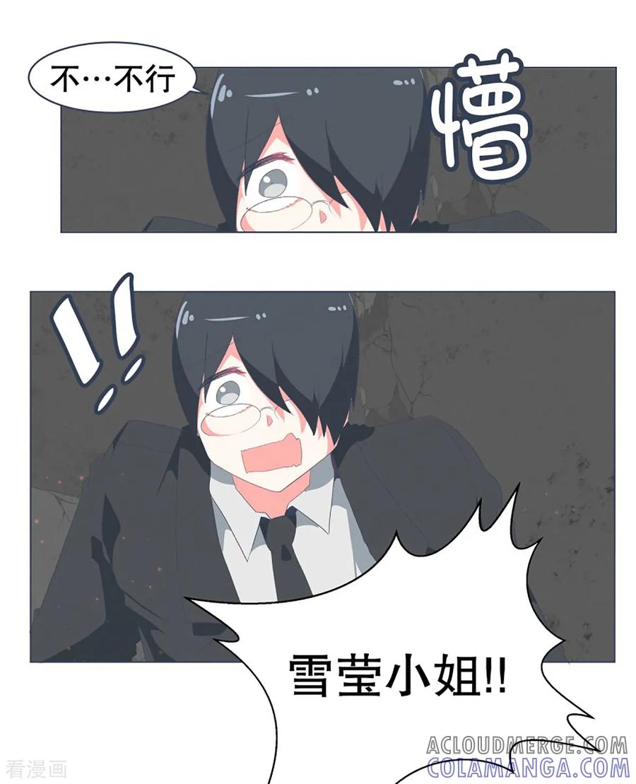 《就这样成了魔王_!》第39话 实力的差距1 第17页