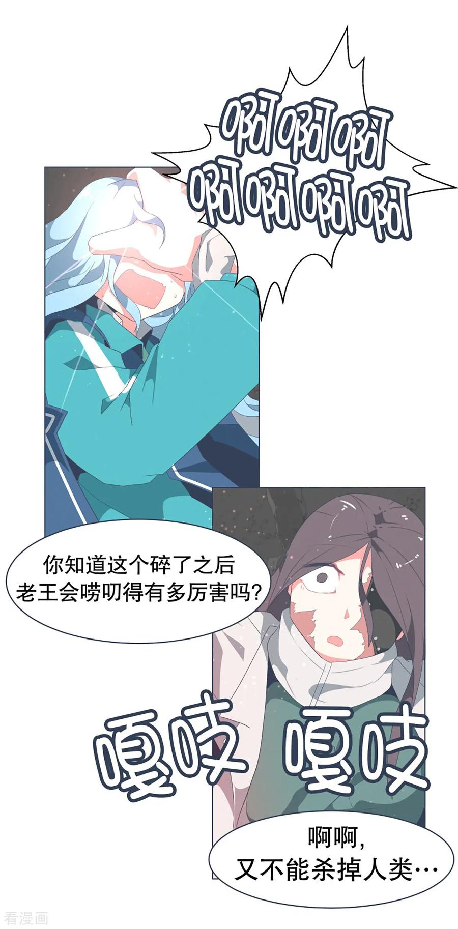 《就这样成了魔王_!》第39话 实力的差距1 第14页