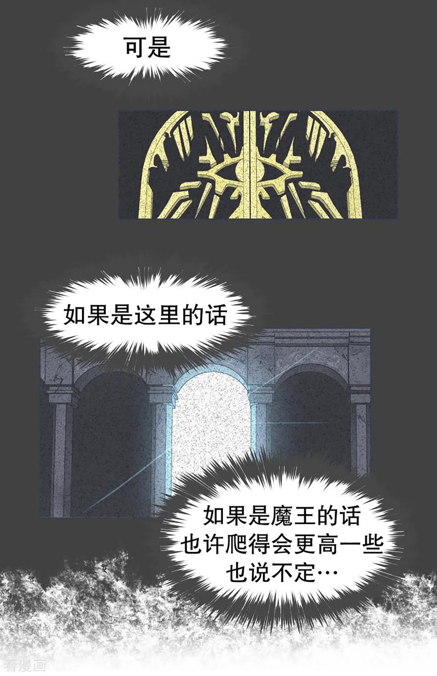 《就这样成了魔王_!》第40话 实力的差距2 第16页