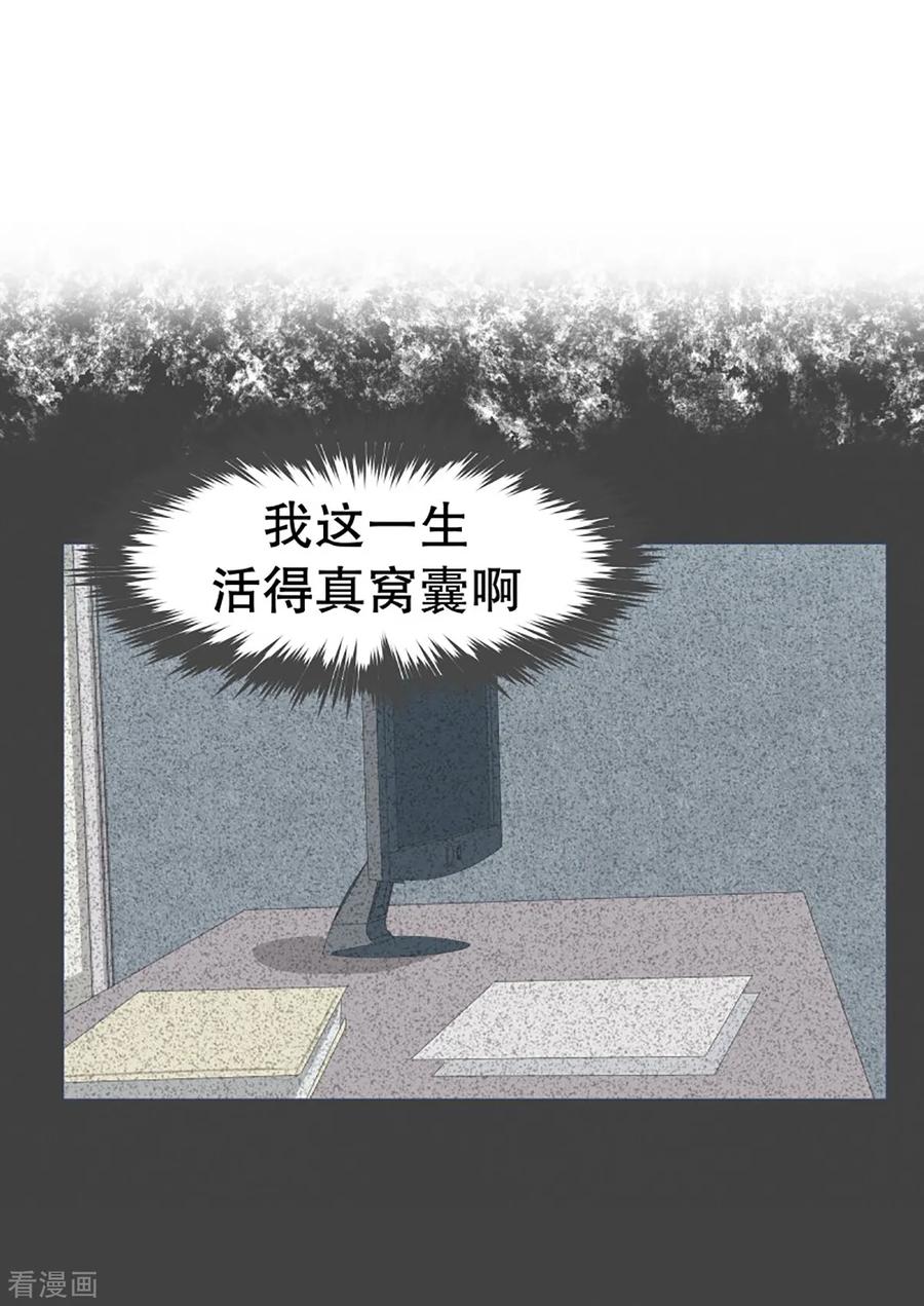 《就这样成了魔王_!》第40话 实力的差距2 第14页