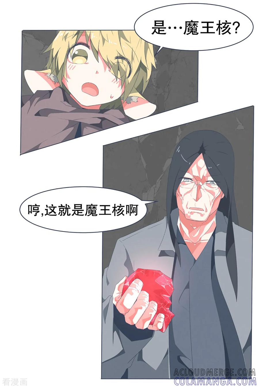 《就这样成了魔王_!》第41话 哪有你这样的爸爸 第13页