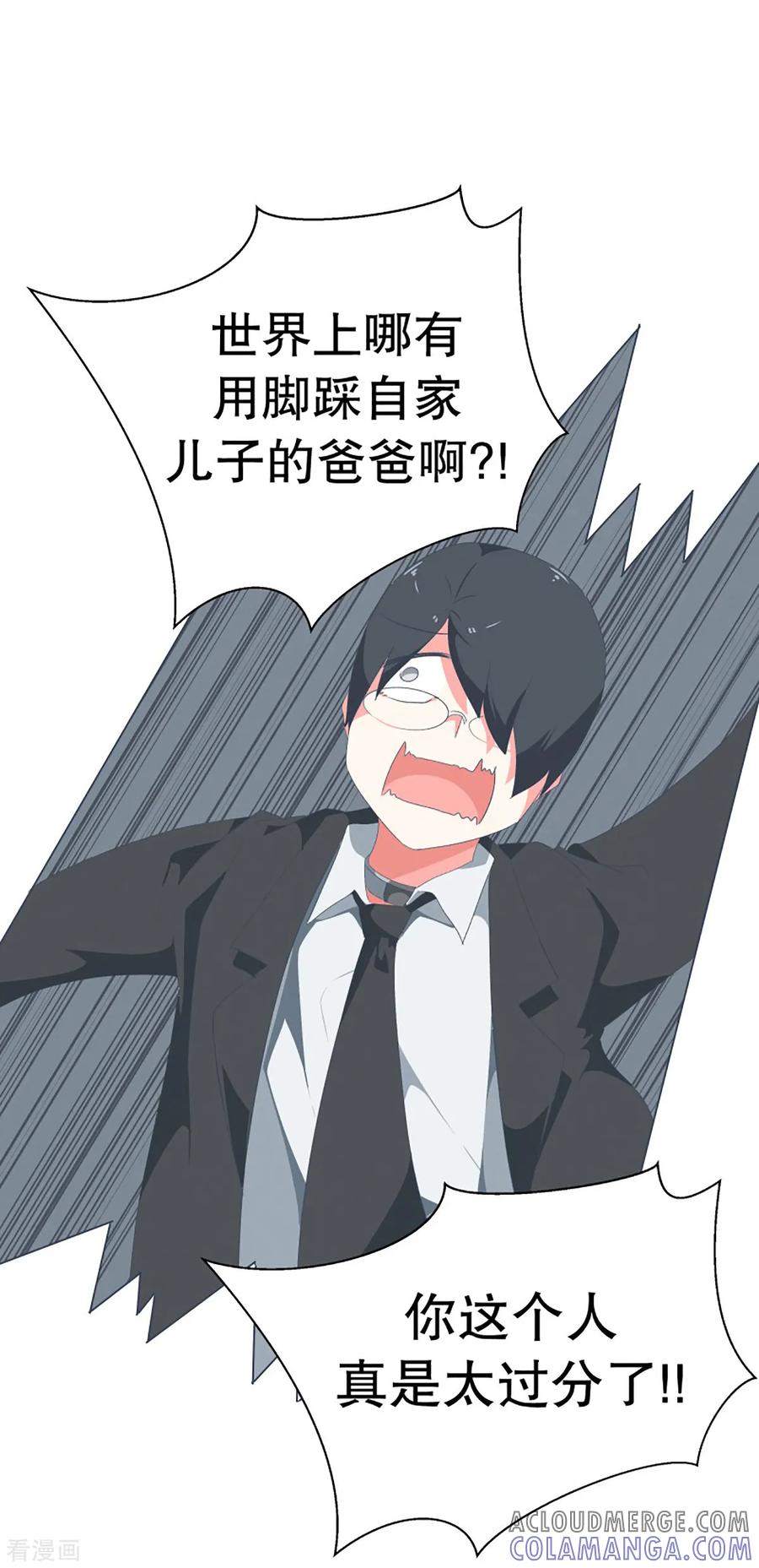 《就这样成了魔王_!》第41话 哪有你这样的爸爸 第5页