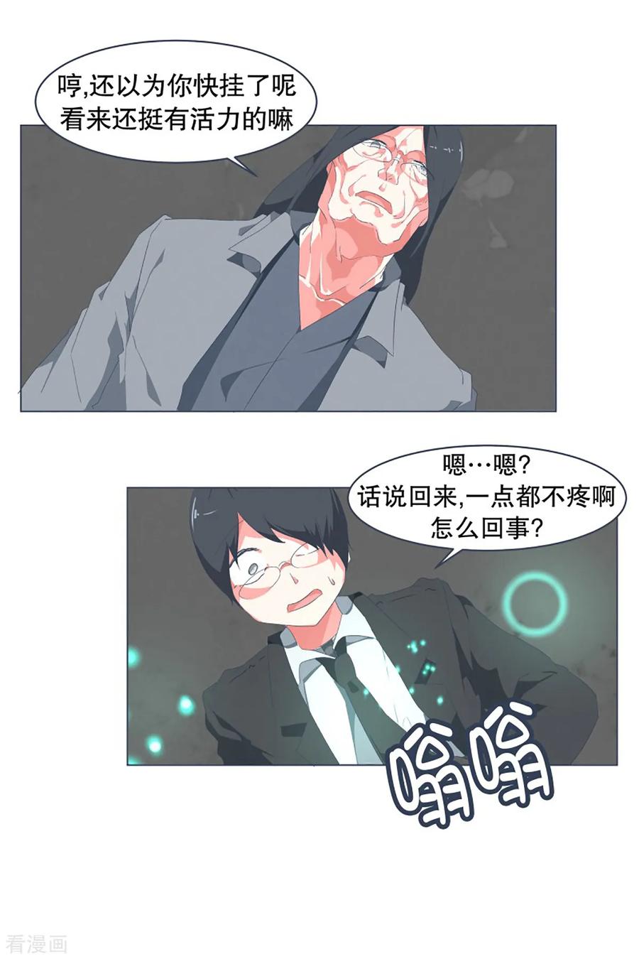 《就这样成了魔王_!》第41话 哪有你这样的爸爸 第6页