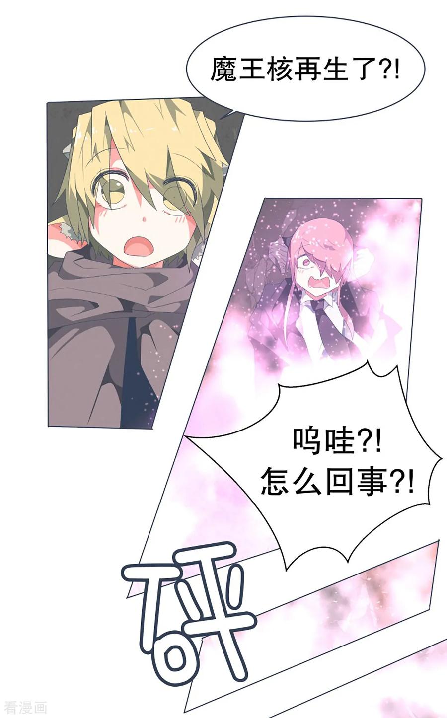 《就这样成了魔王_!》第41话 哪有你这样的爸爸 第16页