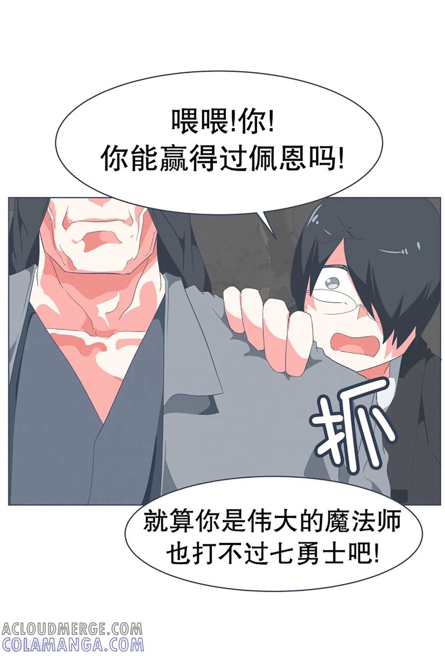 《就这样成了魔王_!》第42话 身体虽然变小了 第13页