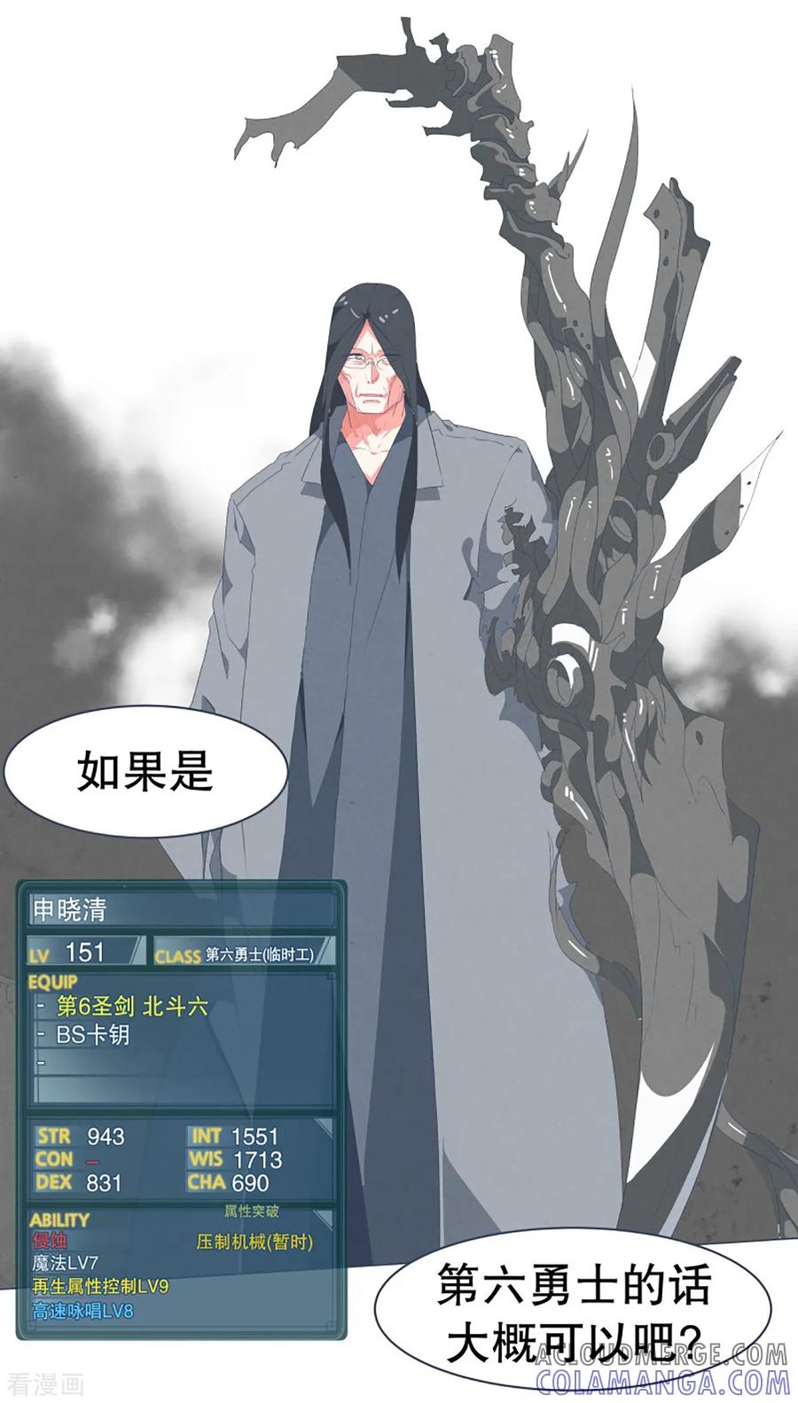 《就这样成了魔王_!》第42话 身体虽然变小了 第17页