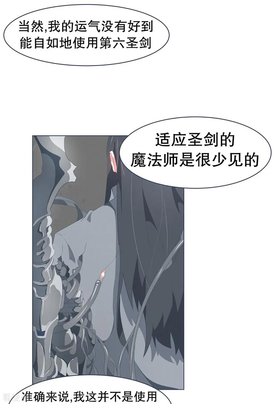 《就这样成了魔王_!》第43话 不容易死掉的体质 第4页