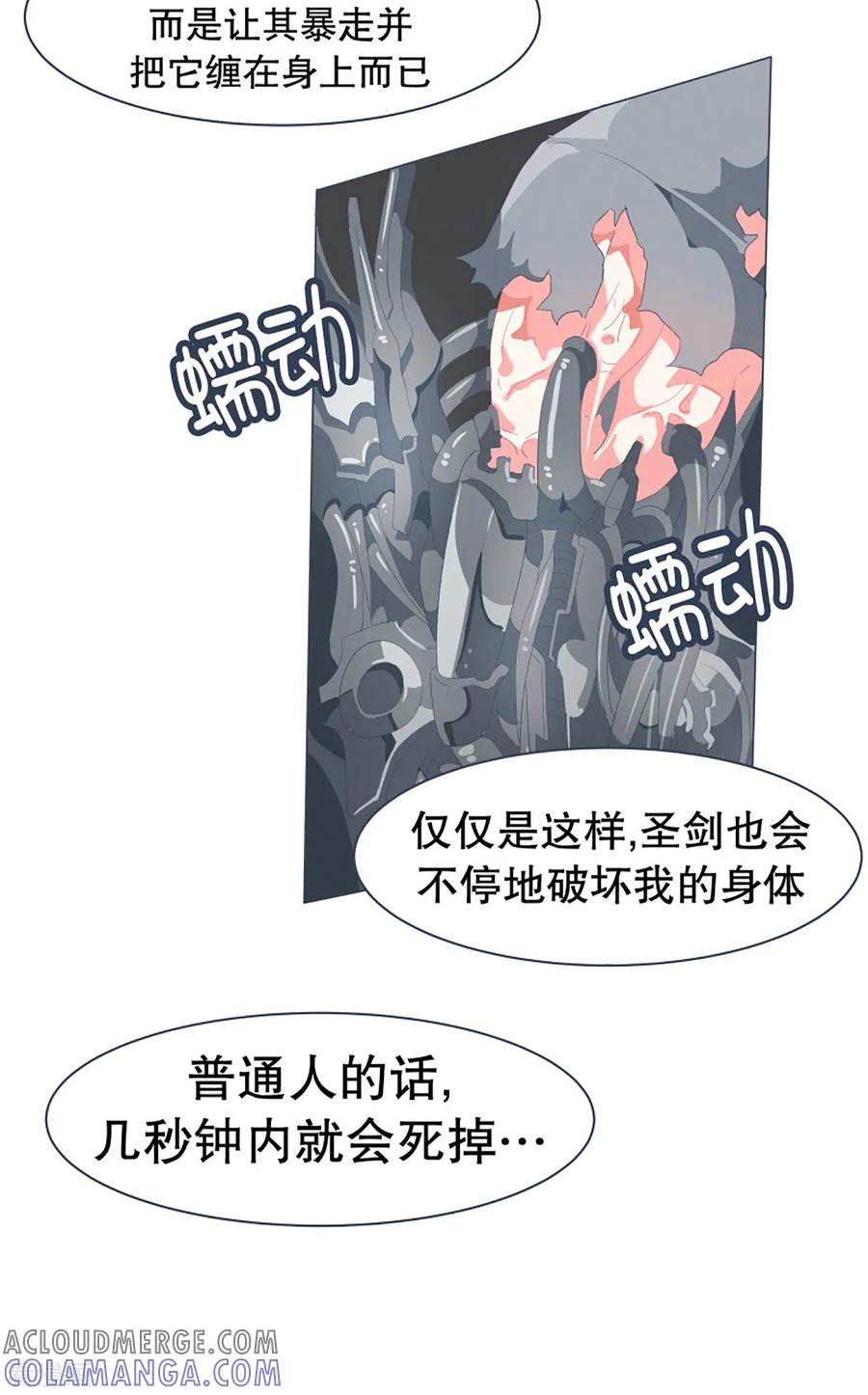 《就这样成了魔王_!》第43话 不容易死掉的体质 第5页