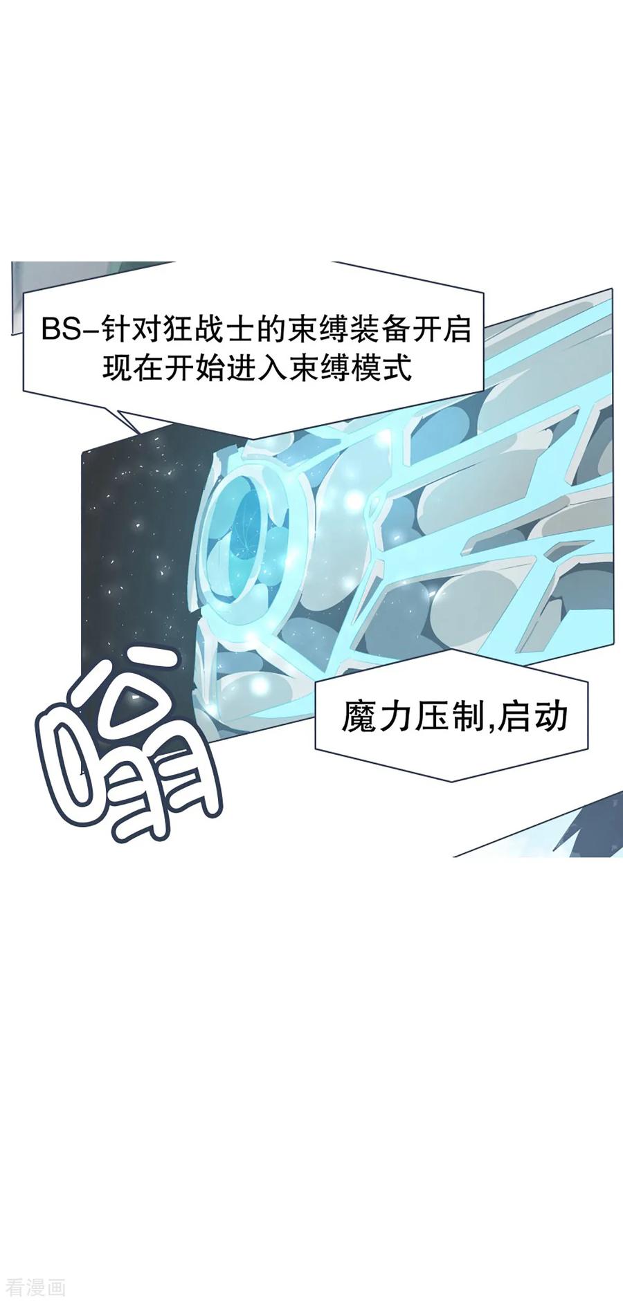 《就这样成了魔王_!》第44话 束缚模式 第14页