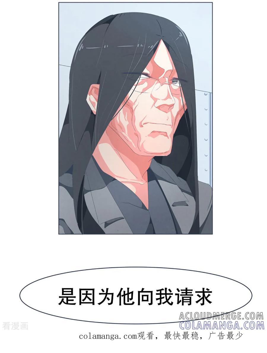 《就这样成了魔王_!》第46话 约定2 第14页
