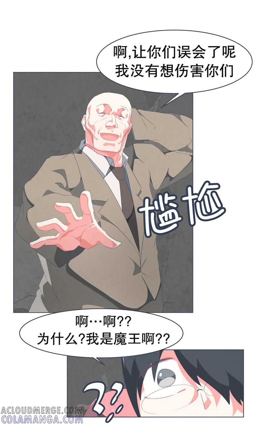 《就这样成了魔王_!》第46话 约定2 第10页