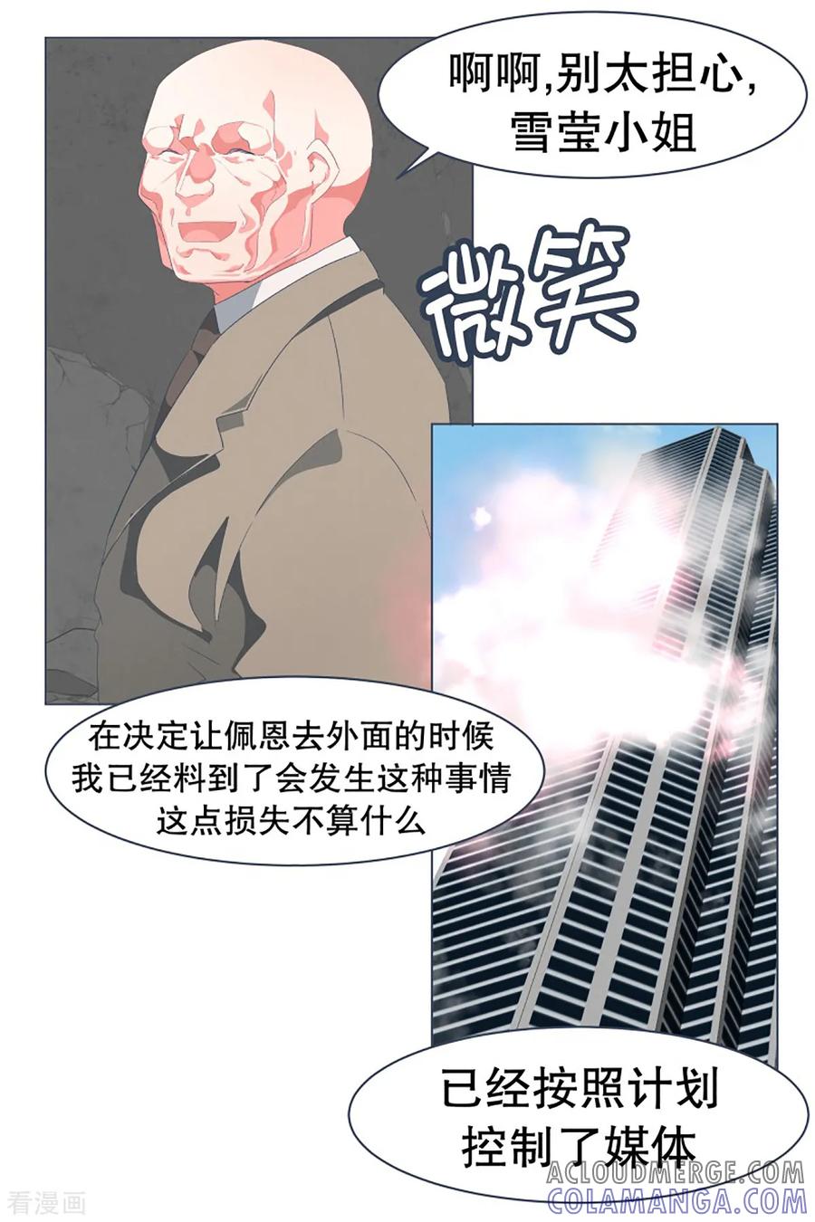 《就这样成了魔王_!》第46话 约定2 第3页