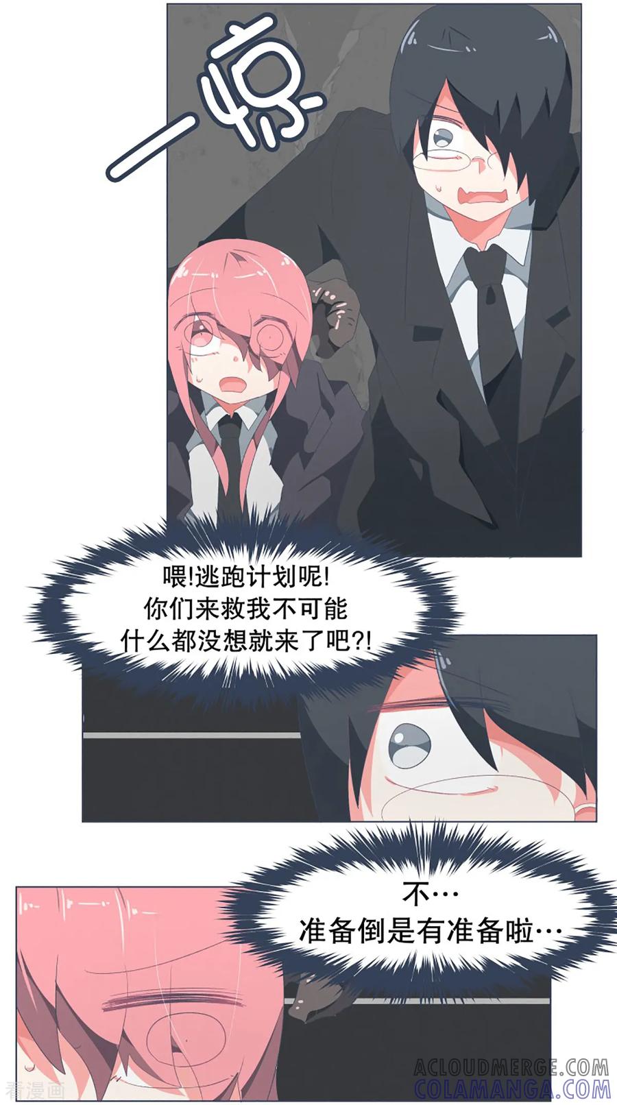 《就这样成了魔王_!》第46话 约定2 第8页