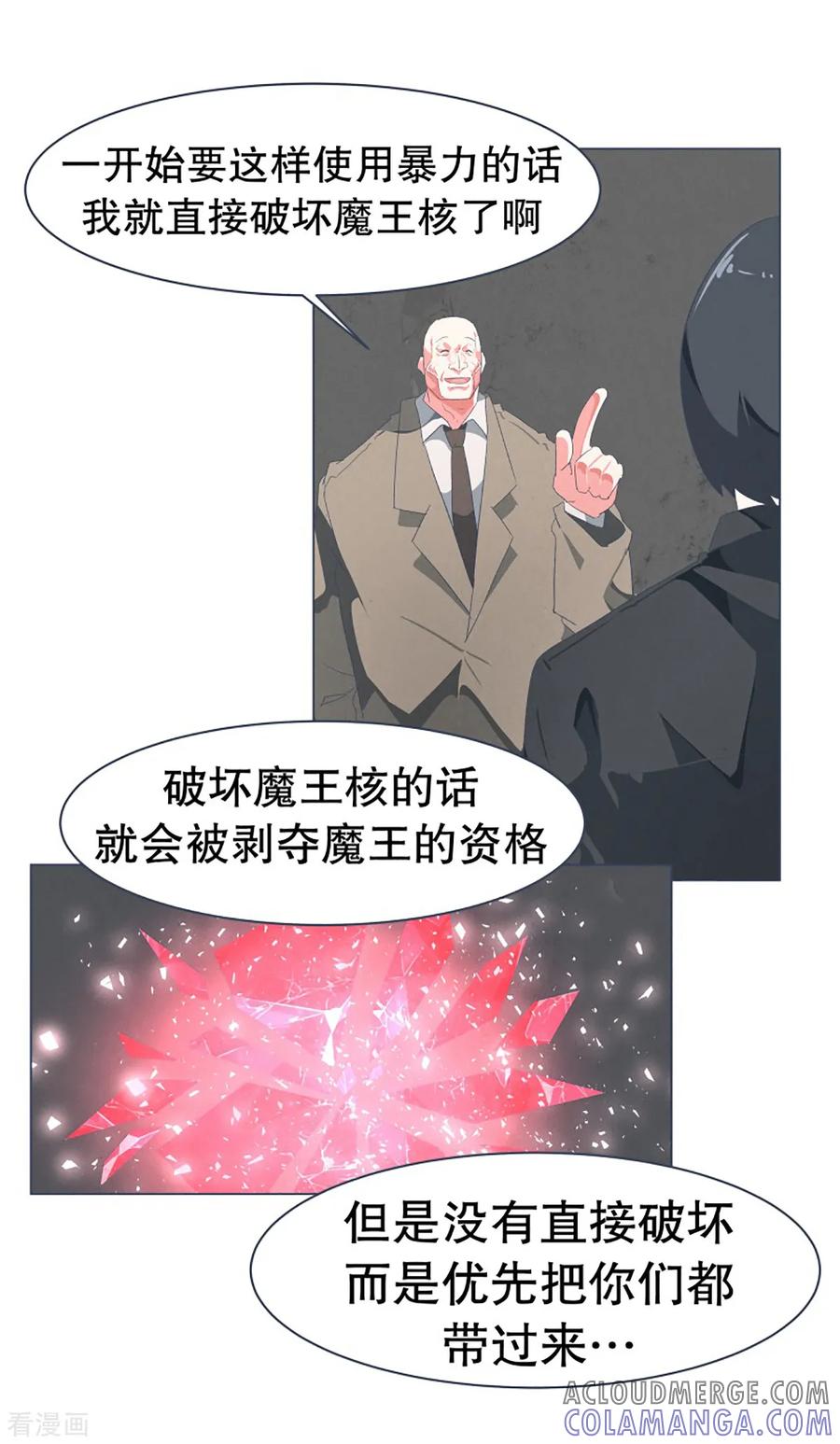《就这样成了魔王_!》第46话 约定2 第11页