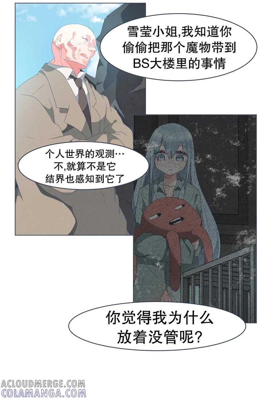 《就这样成了魔王_!》第47话 背叛者的立场 第11页