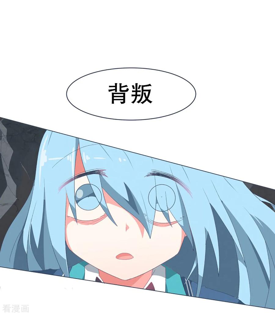 《就这样成了魔王_!》第47话 背叛者的立场 第12页