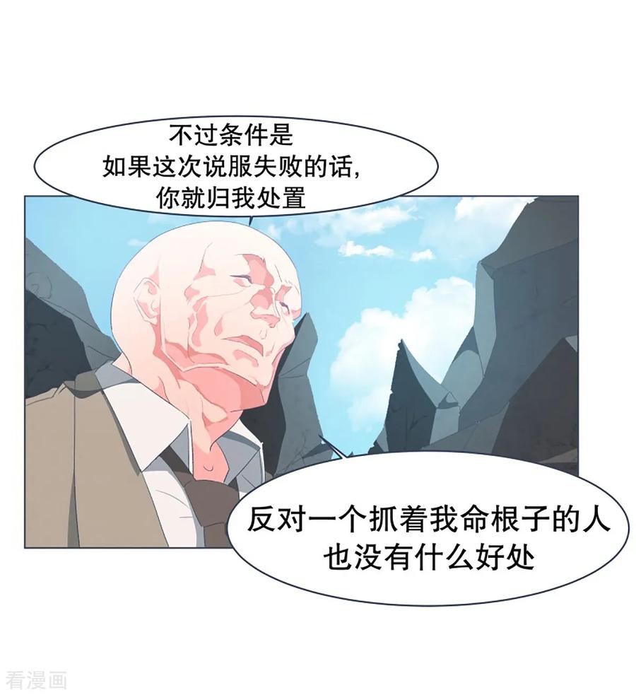 《就这样成了魔王_!》第47话 背叛者的立场 第2页