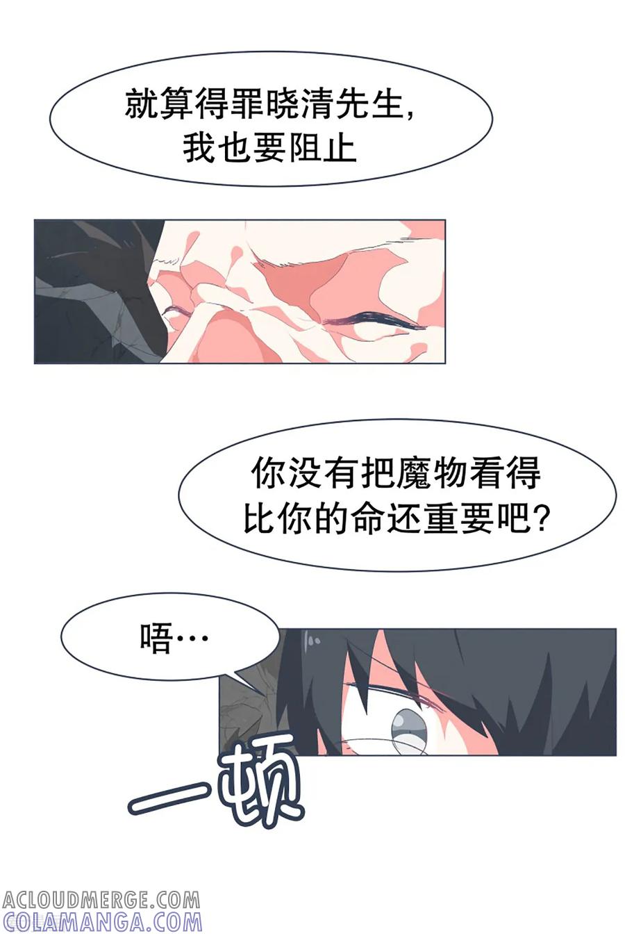 《就这样成了魔王_!》第47话 背叛者的立场 第17页