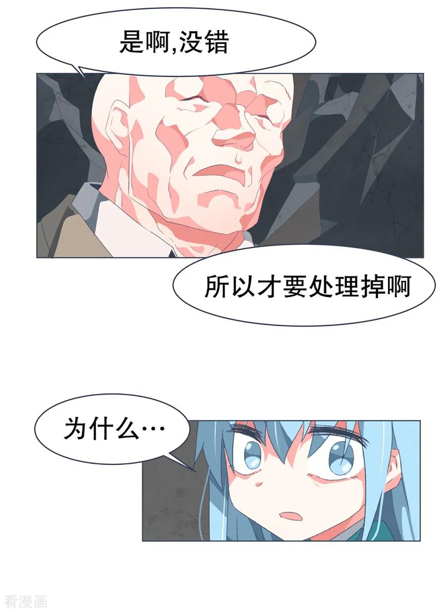《就这样成了魔王_!》第47话 背叛者的立场 第10页
