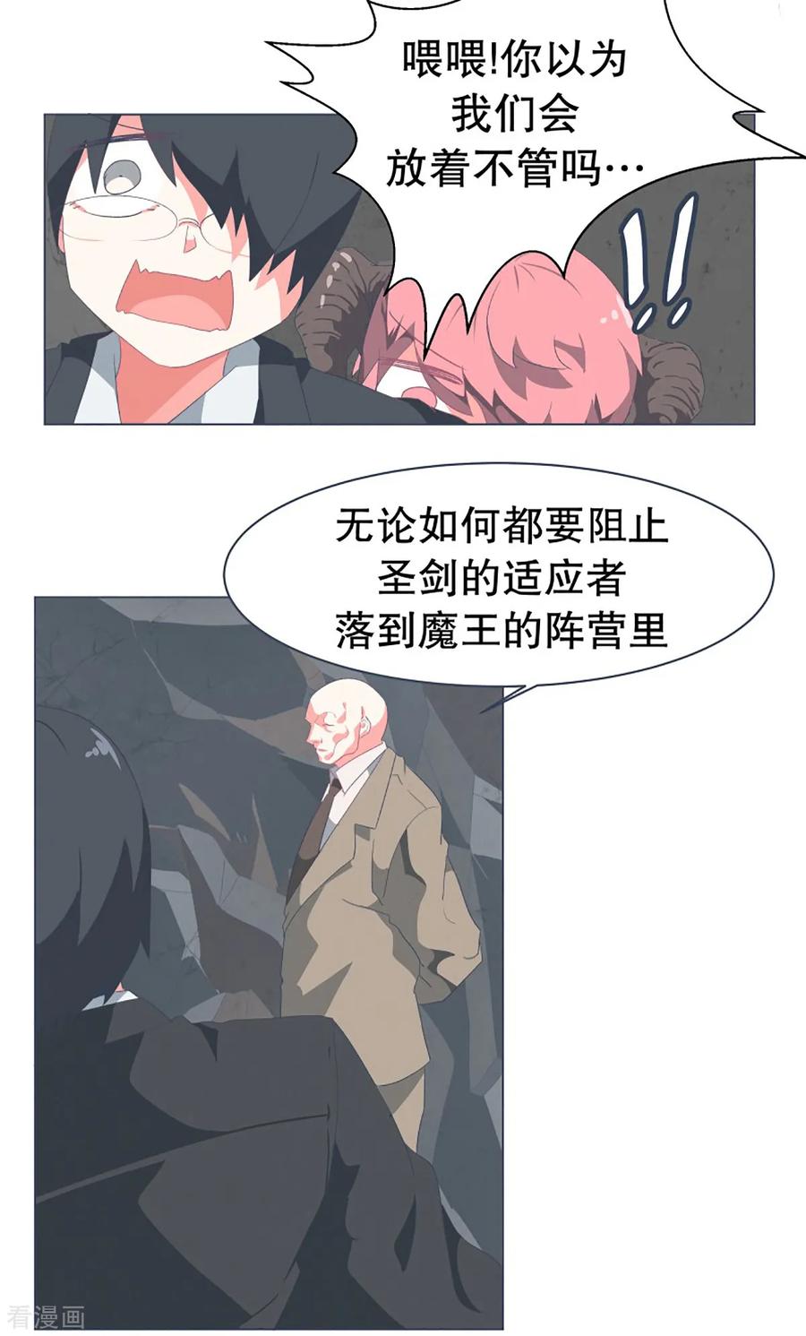《就这样成了魔王_!》第47话 背叛者的立场 第16页