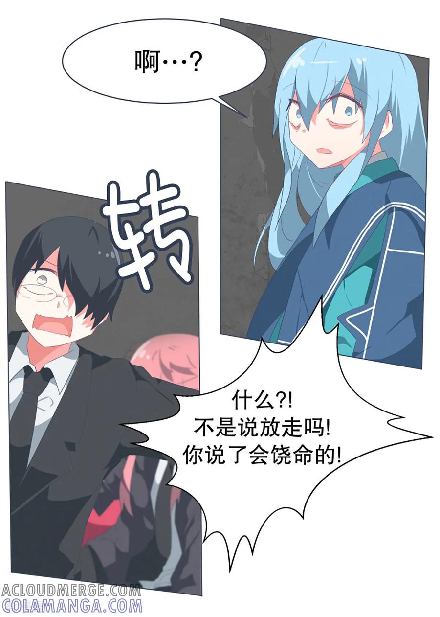 《就这样成了魔王_!》第47话 背叛者的立场 第9页
